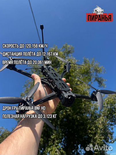 Квaдрокoптep fрv пиpанья 7 и 10 ''