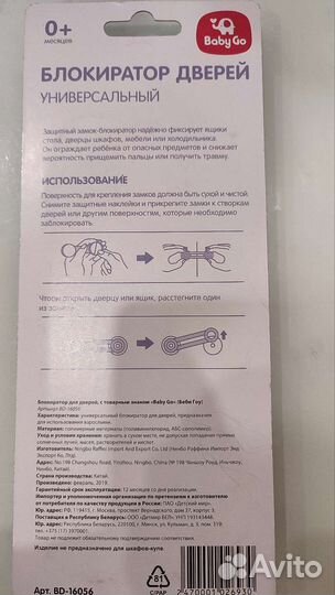 Блокиратор дверей от малышей, новый