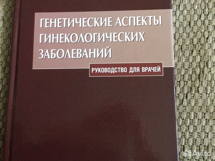 Книги по акушерству и гинекологии