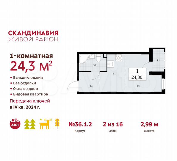 Квартира-студия, 24,3 м², 2/16 эт.