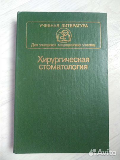 Книги по стоматологии, учебная литература