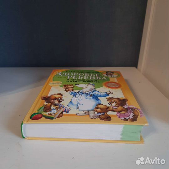 Книга Комаровского Здоровье ребёнка