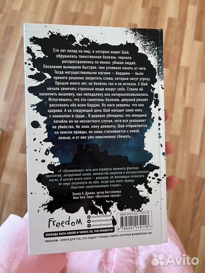 Безмолвные