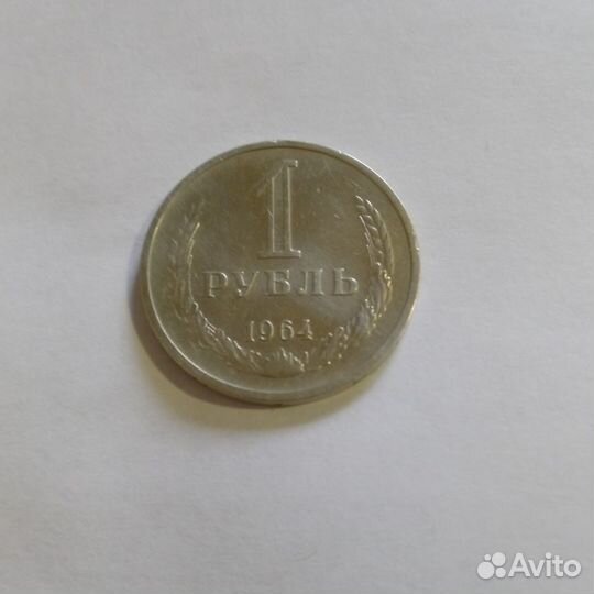 Монета 1 рубль СССР
