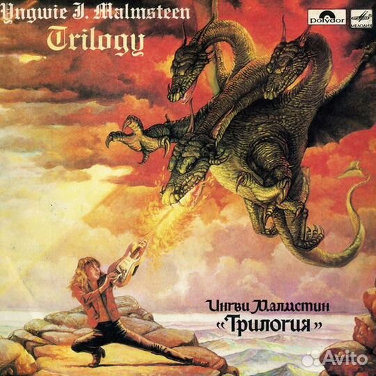 Ингви Малмстин - «Трилогия» (1988) на виниле