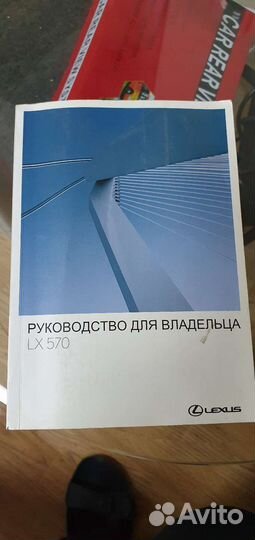 Руководство для владельца LX 570