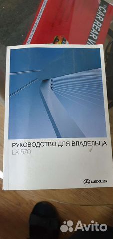 Руководство для владельца LX 570
