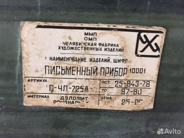 Письменный прибор змеевик