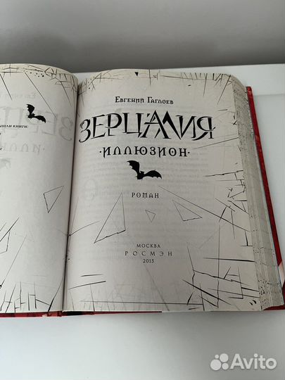 Книга «Зерцалия» новая