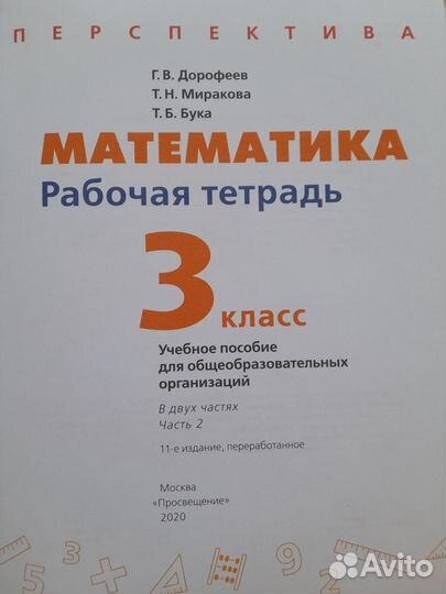 Рабочая тетрадь Математика 3 класс