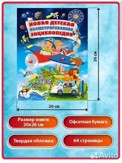 Детская иллюстрированная энциклопедия новая книга