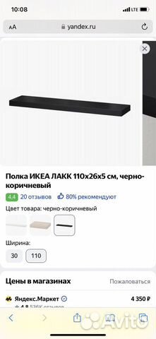 Полка наверсная IKEA