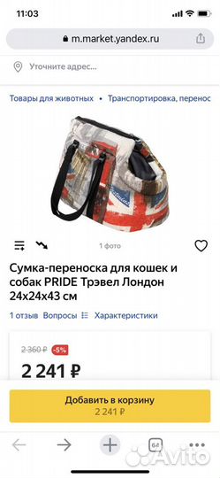 Переноска для кошек и собак