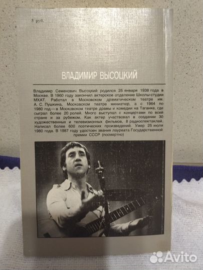 Книга Четыре четверти пути В. С. Высоцкий