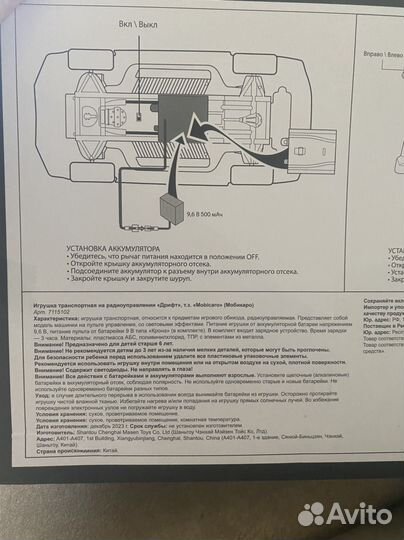 Игрушка транспортная на радиоуправление Мобикаро