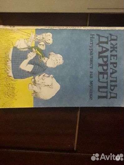 Даррелл, натуралист на мушке