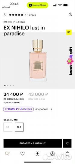 EX nihilo lust IN paradise edp