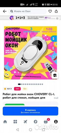 Робот мойщик окон