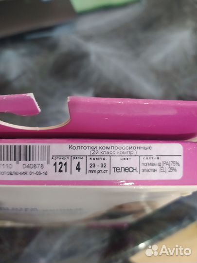 Колготки и чулки компрессионные