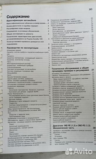 Мануал, руководство по эксплуатации Toyota Corolla