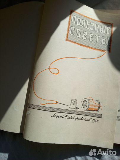 Книга полезных советов