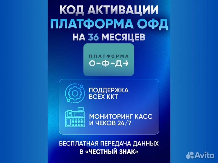 Платформа oфд(Эвотор)