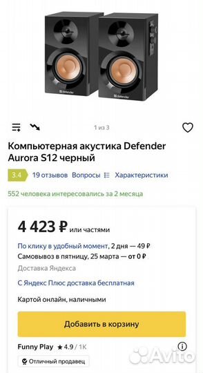 Колонки для компьютера Defender