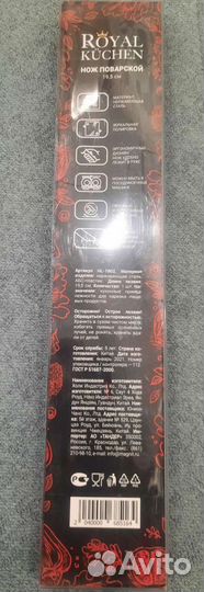 Нож поварской