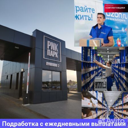 Комплектовщик с ежедневной оплатой