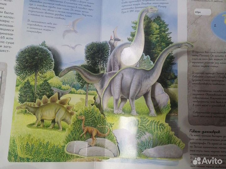 Динозавры объёмная интерактивная