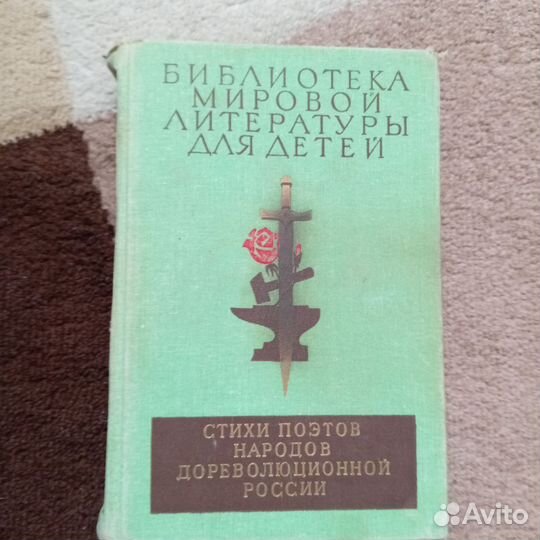 Сборник стихов