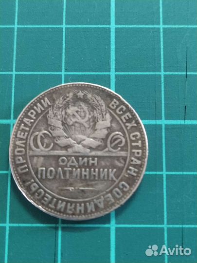 Продам один полтинник 1924г
