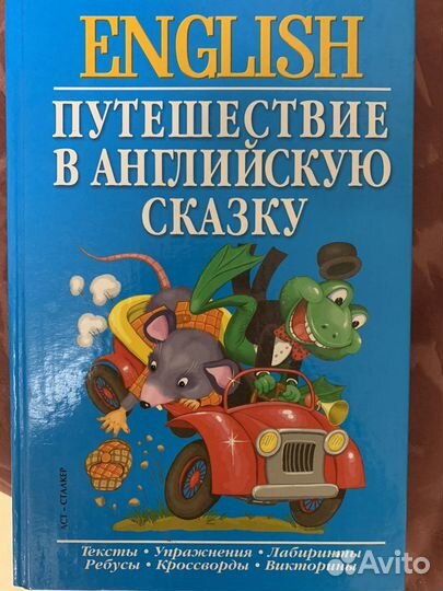 Путешествие в английскую сказку