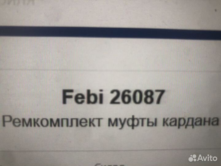 Муфта карданного вала