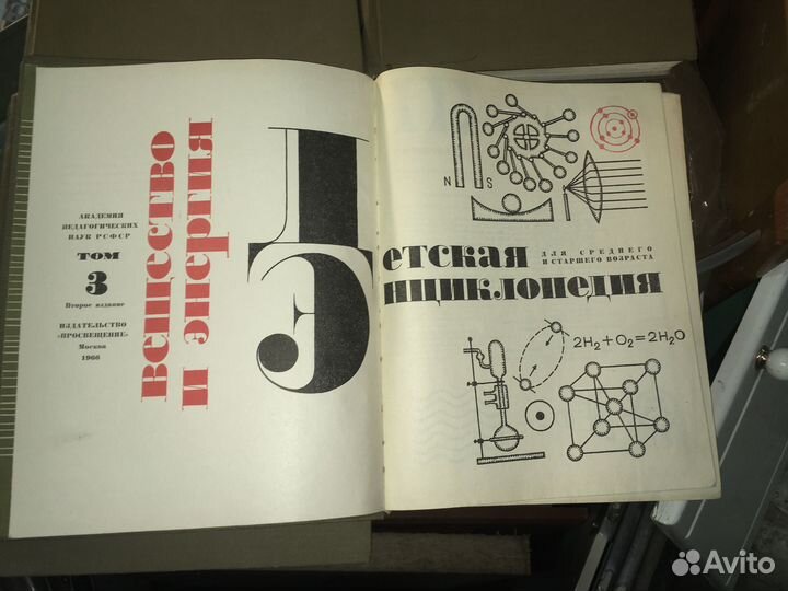 Детская энциклопедия 4 тома