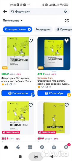 Книга Федиатрия, Ф.Катасонов