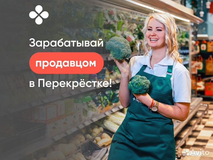 Продавец (старший сотрудник супермаркета)