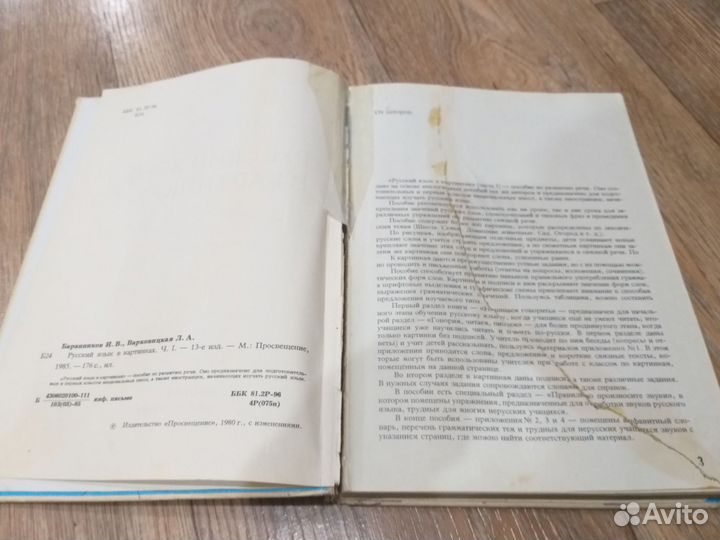 Русский язык в картинках СССР