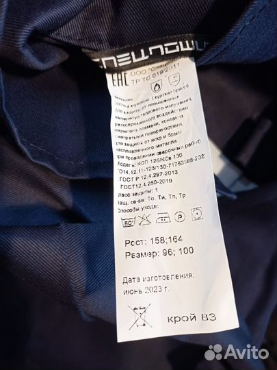 Костюм огнестойкий, новый