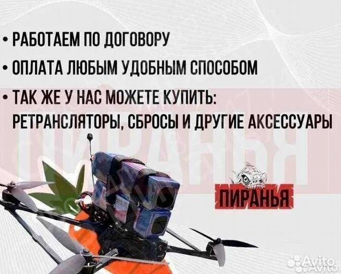 Дрон fрv пиpaнья 7 и 10 дюйм