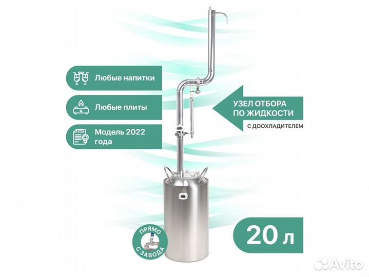 Самогонный аппарат Родник про 3, 20 л