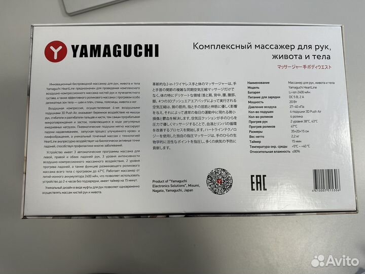 Комплексный массажер yamaguchi