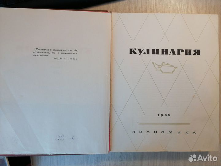 Кулинария- книга 1966