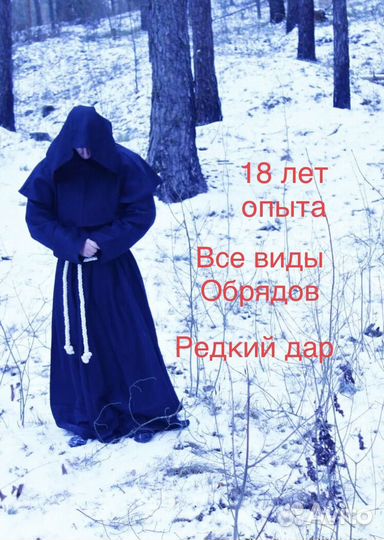 Гадание Приворот