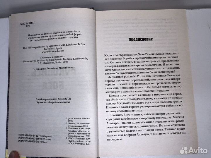 Книга Рукопись Бога