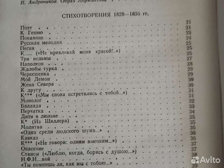 М. Ю. Лермонтов. Собрание сочинений в 2 т