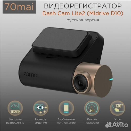 Видеорегистратор xiaomi 70mai dash cam lite 2 D10