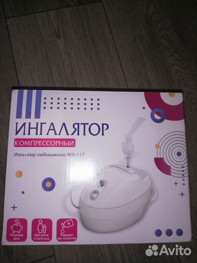 Ингалятор компрессорный