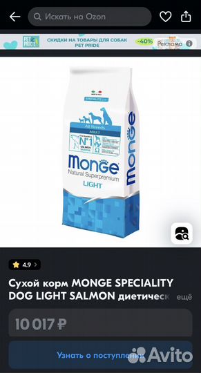 Корм для собак Monge