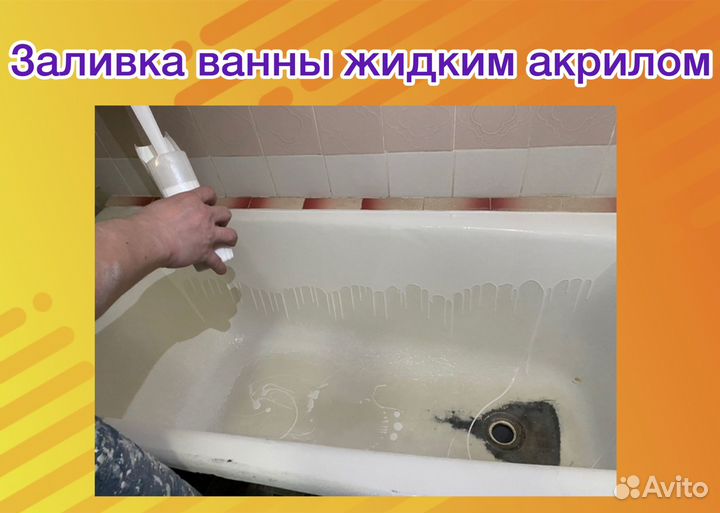 Реставрация ванн
